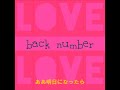 ハイスクールガール backnumber