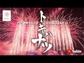 第70回勝毎花火大会
