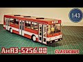 Модель автобуса ЛиАЗ-5256.00 1:43 ClassicBus!