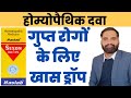 Sexon drops benefits in hindi | Sexon drops homeopathic medicine uses in hindi 