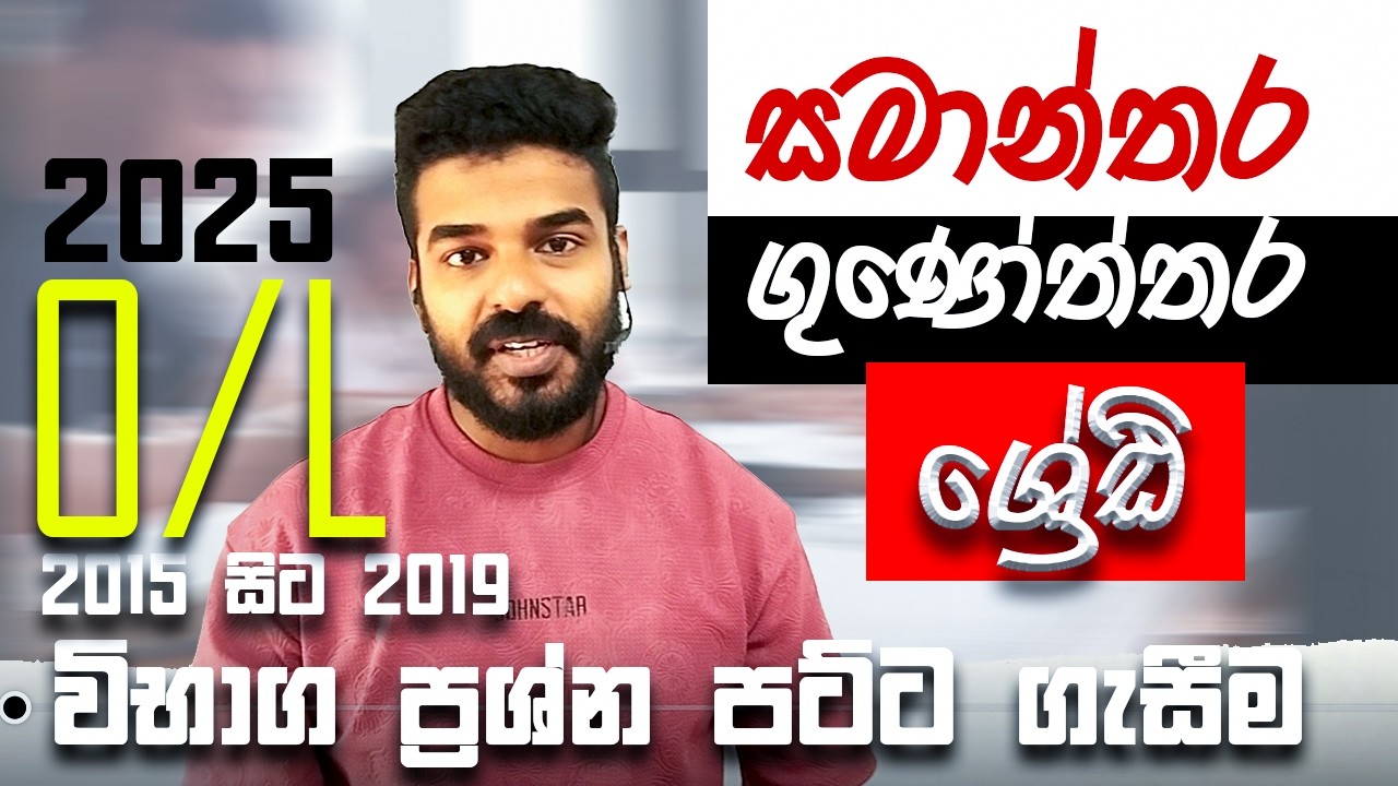 2025 OL Maths Exam Top 5 Most Asked Questions Samanthara Gunoththara shreni | grade 10 & 11