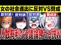 【同調圧力】どんなに有利なお題でも少数派は議論に勝てない説を検証してみたwwww【VTuber】