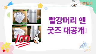 빨강머리 앤 굿즈 리뷰! IQ퍼즐부터 다이어리까지빨강머리앤 굿즈 개봉기: 퍼즐, 다이어리, 스케치북앤덕후의 쇼핑! 퍼즐, 다이...