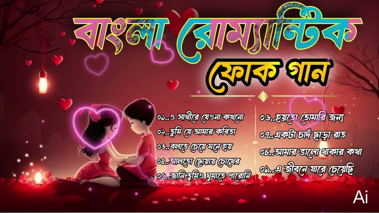 সেরা বাংলা ফোক কালেকশন । Bengali Folk Song Album। Best of Bangla Folk Songs । সেরা বাংলা ফোক গান