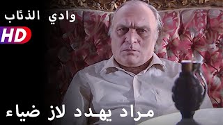 مراد يهدد لاز ضياء