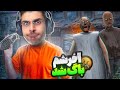 گرنی 2 نسخه ریمستر اما انقدر باگ داشت اشک من در امد Granny 2 