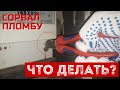 Электросчетчик. Оборвал пломбу на счетчике . Что делать?