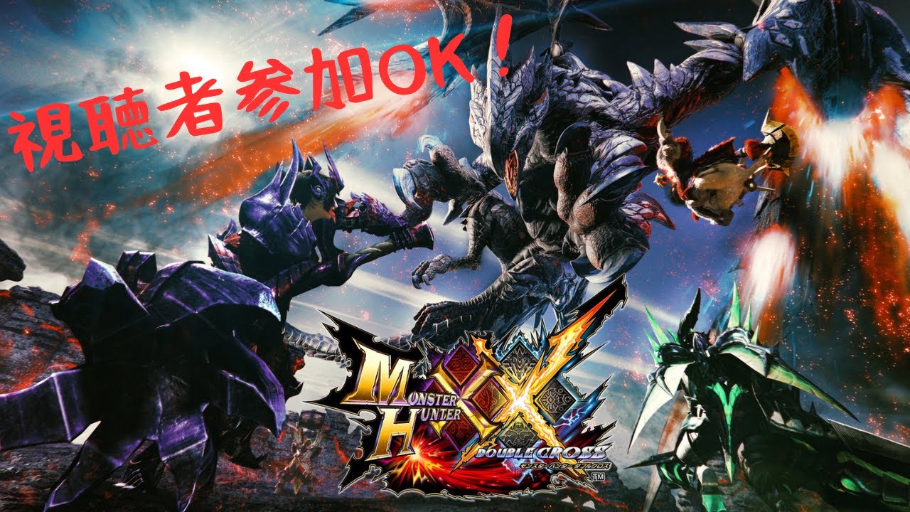 「MHXX」参加歓迎　やりたいクエスト貼りに来ていいよ(超特以外でｗ）なければ私が張り続けます