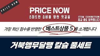 거북이, 달팽이, 앵무새 칼슘 풀세트 리뷰! (바닥재, 사료, 영양제)