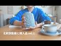北欧旅動画と購入品 vol.1