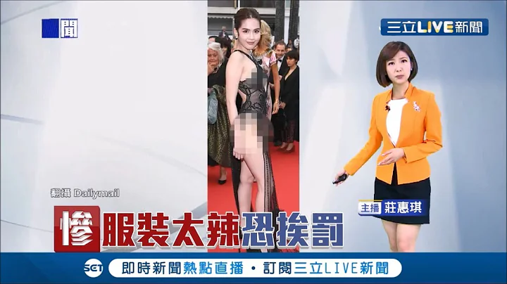 穿太露挨罰? "越南昆凌"穿薄紗高衩坎城紅毯秀身材 辣模不在乎批評聲浪持續曬美照｜主播 莊惠琪｜【新聞9是狂】20190611｜三立新聞台 - 天天要聞