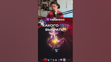 Как выбрать пета | tapa4egg #torchlight #torchlightinfinite