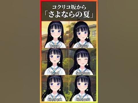 [Vtub] 富士葵 一人演唱 道別的夏天