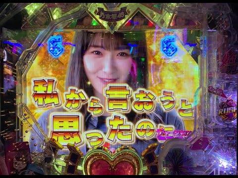 乃木ぱ　乃木ドキアタック　高山一実③（逆告白ver）