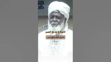 شيخ من عالم آخر ينصح الأمة حتى تشعر كأنك في عهد الصحابة إنه شيخنا الجليل محمد جبريل يمين حفظه الله 