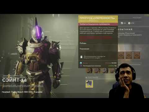 Video: Destiny 2 Lukitsee Yhden Arvostetuimmista Eksoottisista Aseistaan Cirs Of Osiris -laajennuksen Taakse