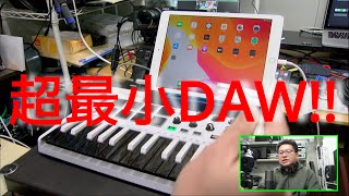 ■入門編■【最小DAWセット】無印iPad+MIDIキーボードでGarageBandをやってみる① #073
