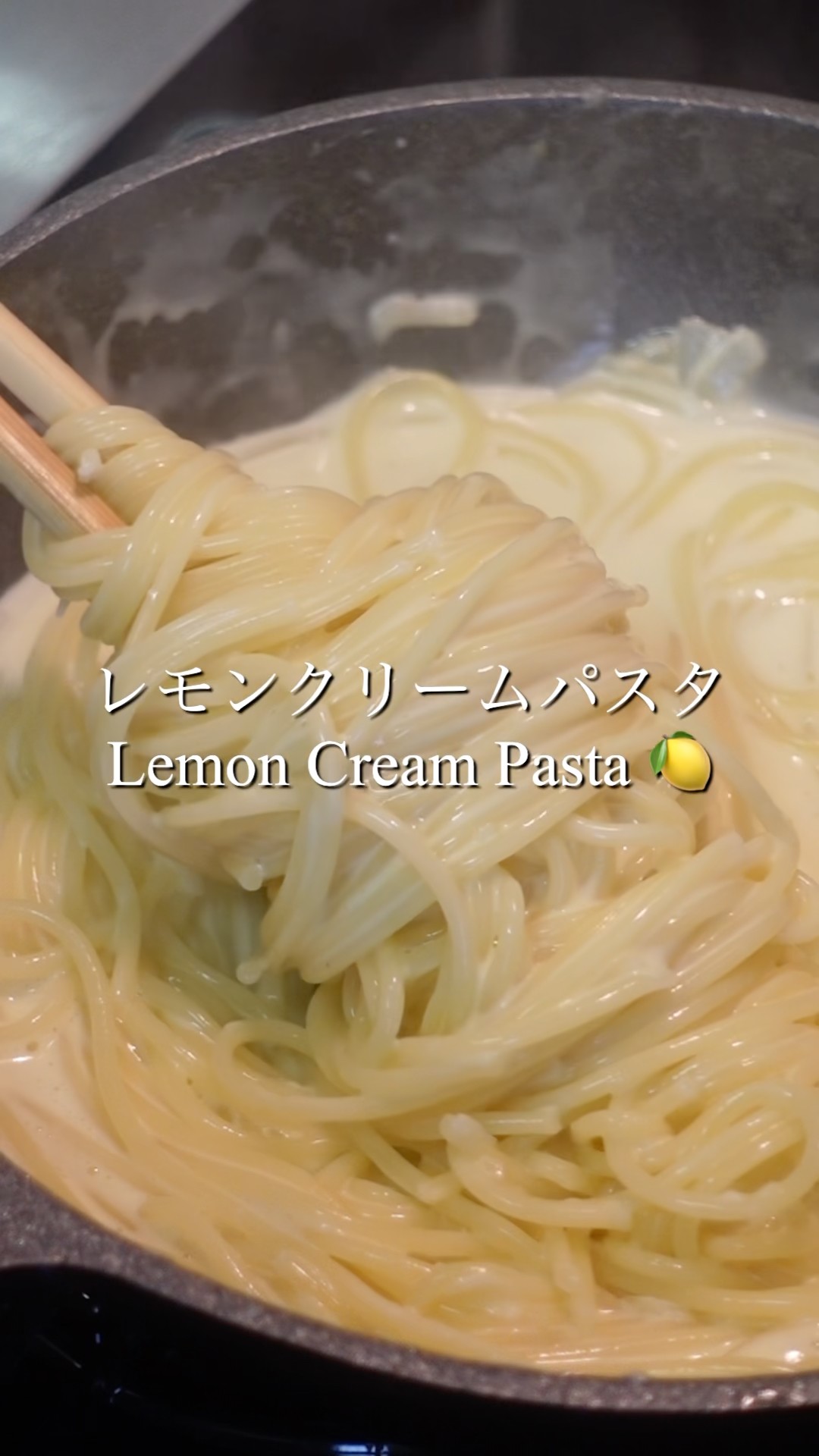 レモンクリームパスタ Lemon Cream Pasta #cooking #japanesebreakfast
