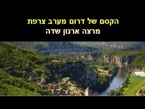 וִידֵאוֹ: ארץ הבאסקים בדרום מערב צרפת