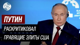 Путин: США «выпустили джинна из бутылки»