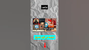 أكثر10تفاصيل غامضة ومرعبة أنت لم تلاحضها في عالم غامبول المدهش 