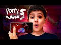 أخيرا تحميل    5 على الأندرويد شرح كامل