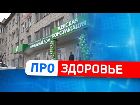 Модернизация женских консультаций,