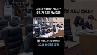 IES Environmental Ethics Forum (Student Questions)