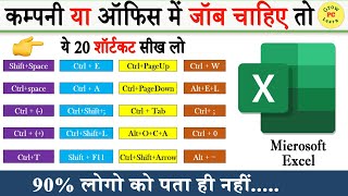 OMG 🔥 Top 20 Excel Shortcuts In hindi | Keyboard Shortcuts | Most Useful Excel Shortcuts