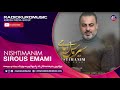 سیروس امامی نیشتمانم Sirous Emami Nishtimanim 