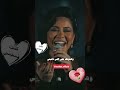 كنت تسبنى شيرين شيرين عبدالوهاب احساس مشاعر ملكة الاحساس Reels Viral Trending Tiktok Love Fyp 