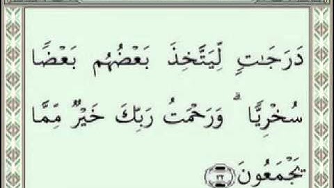 043 AzZukhruf Sudais Shuraim (سورة الزخرف)