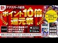 【ショッピング解説編】NEWビーレジェンド アプリから購入すれば今ならポイント10倍！【ビーレジェンド鍵谷TV】