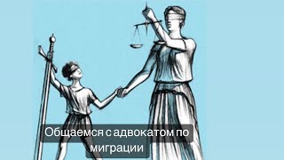 Как Уберечь Детей От Ювенальной  Службы, Отвечает Миграционный  Адвокат 5375 4114 0797 7045