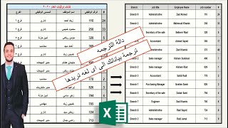 ترجمة بيانات الخلايا في الاكسل ( بين اي لغتين مختلفتين ) translate the data