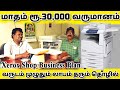 Xerox shop business plan in tamil  xerox  dtp center business plan  mall business ideas in tamil