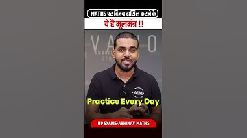 Tips To Study Maths: Maths के प्रति अपने डर को आत्मविश्वास में बदलें | How to Study Math By Amit Sir