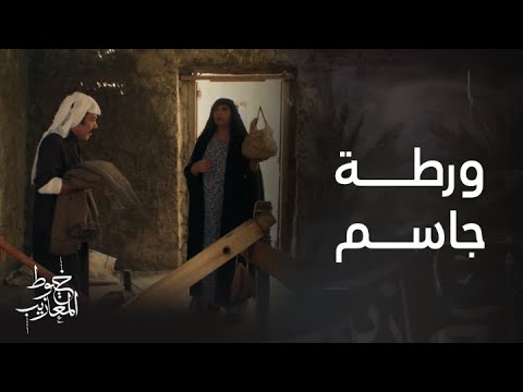 خيوط المعازيب الحلقة 2 حياة جاسم تنهار بلحظة بسبب خسارته لعمله