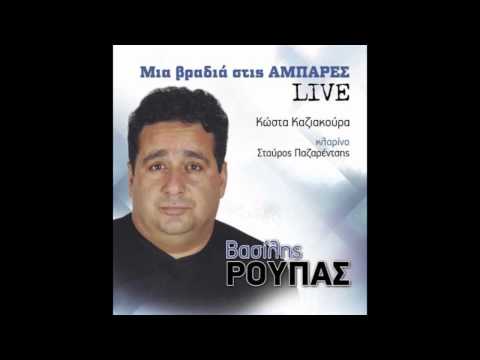 Βασίλης Ρούπας -
