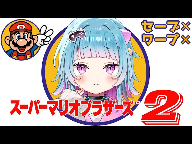 スーパーマリオブラザーズ2】完全初見！人生初のマリオ2に挑戦