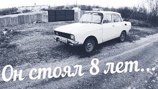 Первый выезд на Москвиче после длительного простоя!