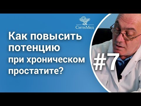 Как повысить  мужскую потенцию при хроническом простатите?