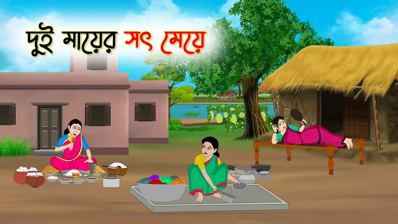 দুই মায়ের সৎ মেয়ে | Bangla Cartoon | Thakumar Jhuli | Cartoon-বাংলা