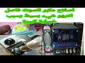 اصلاح مكبر الصوت فاصل تابع سبب المشكل وطريقة اصلاحه 