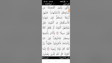 سورة النساء بالتجويد المبسط صفحة (٨٠)