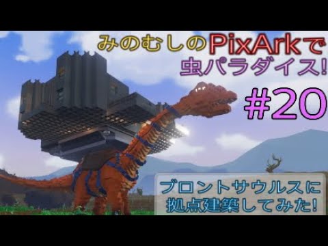 ダウンロード Ark ブロントサウルス プラットフォームサドル