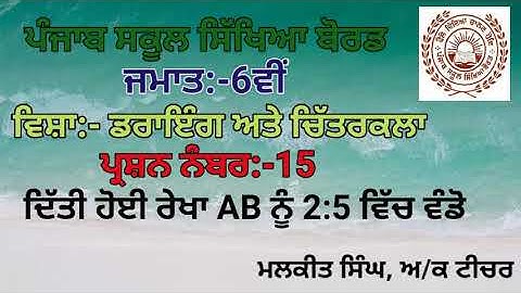 GEOMETRICAL DRAWING Q-15 (6TH CLASS)