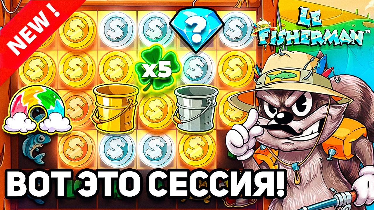 ВПЕРВЫЕ ЗАШЕЛ В ЛЕ ФИШЕРМЕНА И СРАЗУ СЛОВИЛ ИДЕАЛЬНУЮ СЕССИЮ!