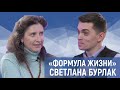 Светлана Бурлак — лингвистика, происхождение языка, малые языки