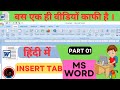 MS Word Insert Tab || Insert Menu Of MS Word || MS word me chart kaise insert karate hai || tips